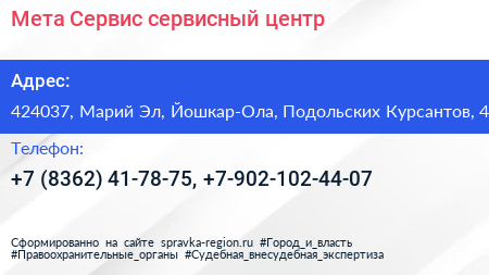 Мета Сервис сервисный центр - визитка