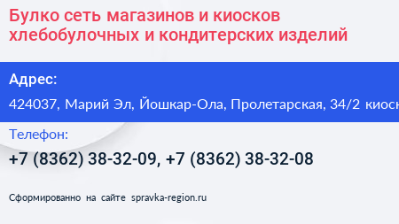 Булко сеть магазинов и киосков хлебобулочных и кондитерских изделий - визитка