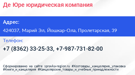 Де Юре юридическая компания - визитка