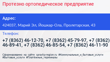 Протезно ортопедическое предприятие - визитка