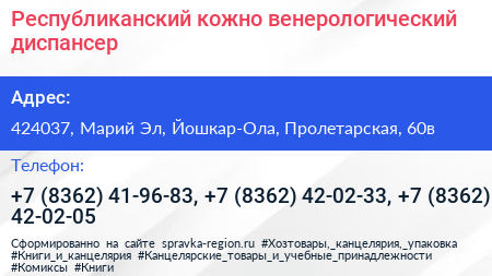 Республиканский кожно венерологический диспансер - визитка