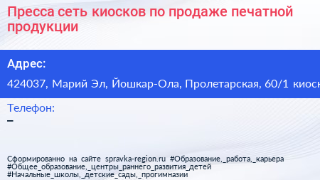 Пресса сеть киосков по продаже печатной продукции - визитка