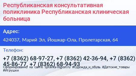 Республиканская консультативная поликлиника Республиканская клиническая больница - визитка