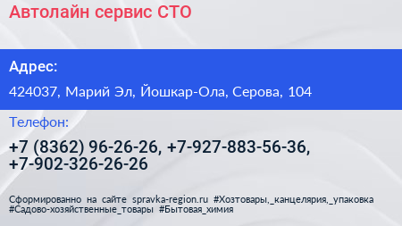 Автолайн сервис СТО - визитка