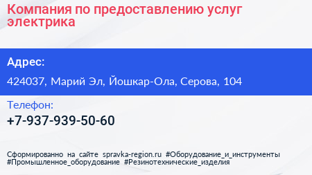 Нажмите, чтобы скачать визитку Компания по предоставлению услуг электрика - визитка