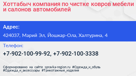 Хоттабыч компания по чистке ковров мебели и салонов автомобилей - визитка