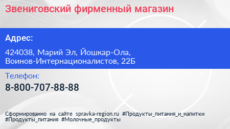 Нажмите, чтобы скачать визитку Звениговский фирменный магазин - визитка