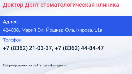 Доктор Дент стоматологическая клиника - визитка