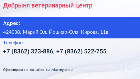 Нажмите, чтобы скачать визитку Добрыня ветеринарный центр - визитка