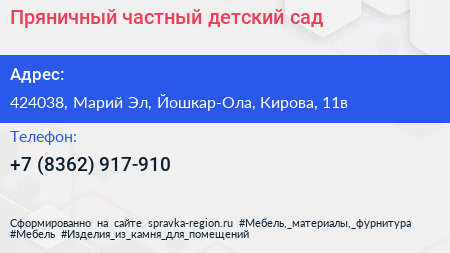 Пряничный частный детский сад - визитка