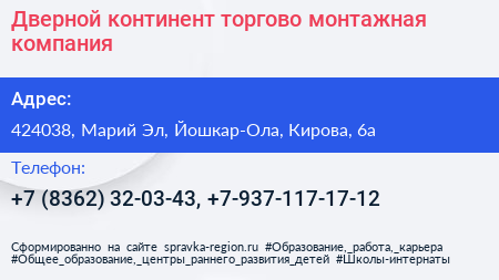 Дверной континент торгово монтажная компания - визитка