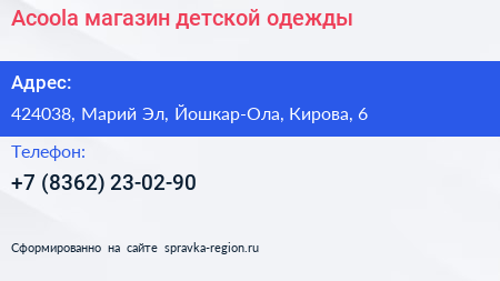 Acoola магазин детской одежды - визитка