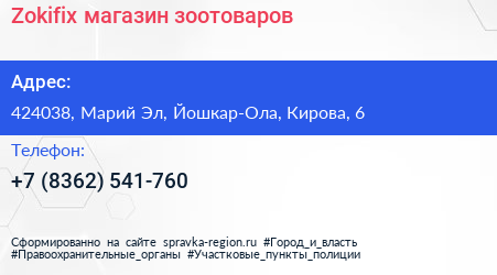 Нажмите, чтобы скачать визитку Zokifix магазин зоотоваров - визитка