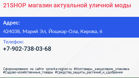 Нажмите, чтобы скачать визитку 21SHOP магазин актуальной уличной моды - визитка