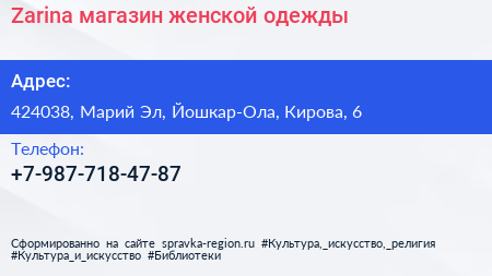 Нажмите, чтобы скачать визитку Zarina магазин женской одежды - визитка