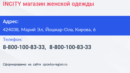 INCITY магазин женской одежды - визитка