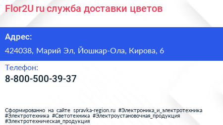 Flor2U ru служба доставки цветов - визитка