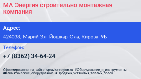 МА Энергия строительно монтажная компания - визитка