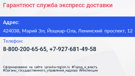 Гарантпост служба экспресс доставки - визитка