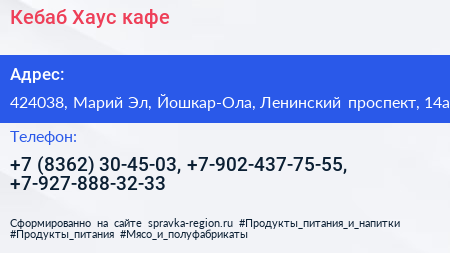 Кебаб Хаус кафе - визитка