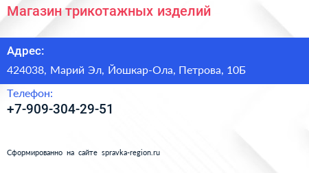 Нажмите, чтобы скачать визитку Магазин трикотажных изделий - визитка
