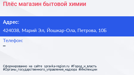 Нажмите, чтобы скачать визитку Плёс магазин бытовой химии - визитка