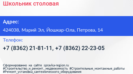 Школьник столовая - визитка