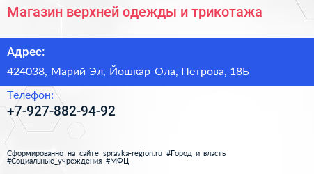 Нажмите, чтобы скачать визитку Магазин верхней одежды и трикотажа - визитка