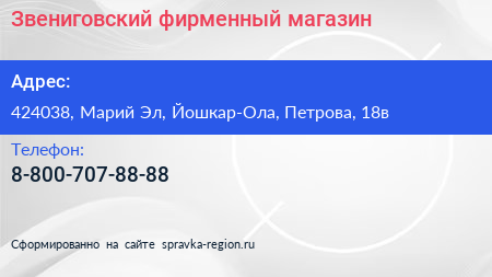 Нажмите, чтобы скачать визитку Звениговский фирменный магазин - визитка