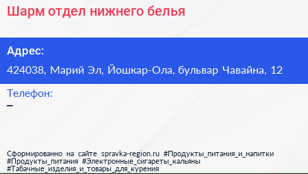 Шарм отдел нижнего белья - визитка