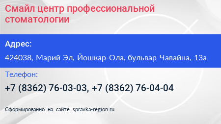 Смайл центр профессиональной стоматологии - визитка