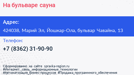 На бульваре сауна - визитка