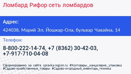 Ломбард Рифор сеть ломбардов - визитка