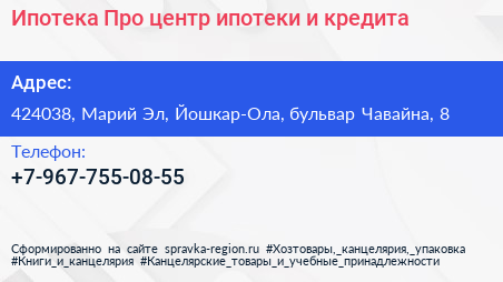 Ипотека Про центр ипотеки и кредита - визитка