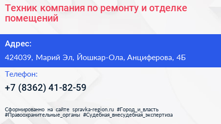 Техник компания по ремонту и отделке помещений - визитка