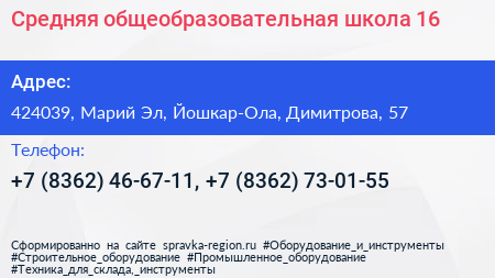 Средняя общеобразовательная школа 16 - визитка