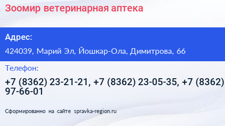 Зоомир ветеринарная аптека - визитка