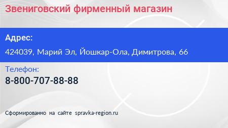 Нажмите, чтобы скачать визитку Звениговский фирменный магазин - визитка