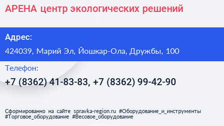 АРЕНА центр экологических решений - визитка
