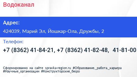 Водоканал - визитка