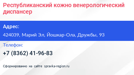 Республиканский кожно венерологический диспансер - визитка
