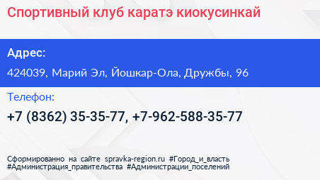 Спортивный клуб каратэ киокусинкай - визитка