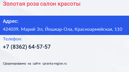 Золотая роза салон красоты - визитка