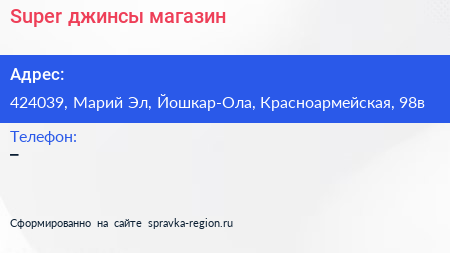 Нажмите, чтобы скачать визитку Super джинсы магазин - визитка