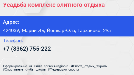 Усадьба комплекс элитного отдыха - визитка
