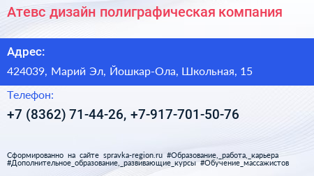 Атевс дизайн полиграфическая компания - визитка