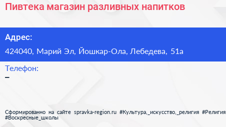 Нажмите, чтобы скачать визитку Пивтека магазин разливных напитков - визитка