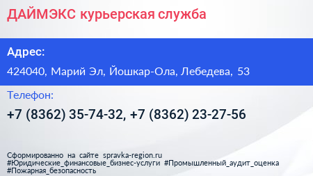 ДАЙМЭКС курьерская служба - визитка