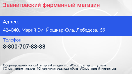 Нажмите, чтобы скачать визитку Звениговский фирменный магазин - визитка