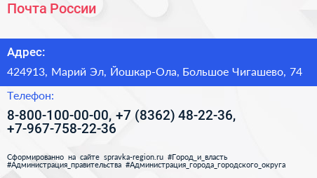 Почта России - визитка